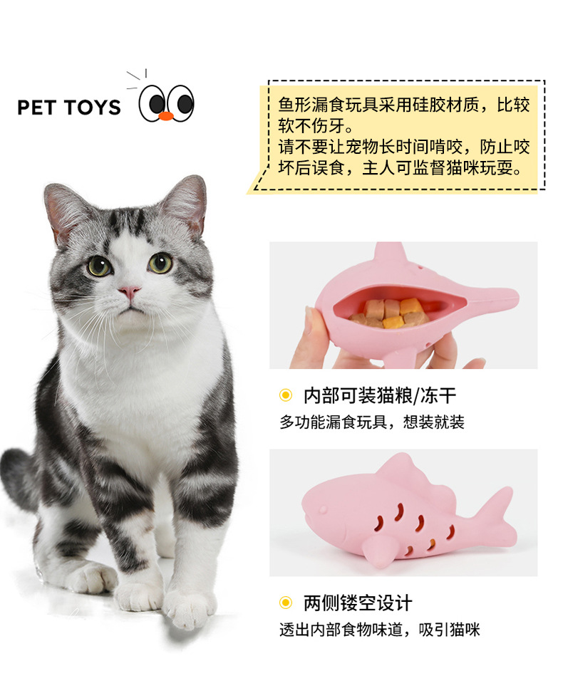 猫咪漏食器，小鱼宠物玩具，自嗨逗猫猫磨牙玩具，宠物漏食器079详情3