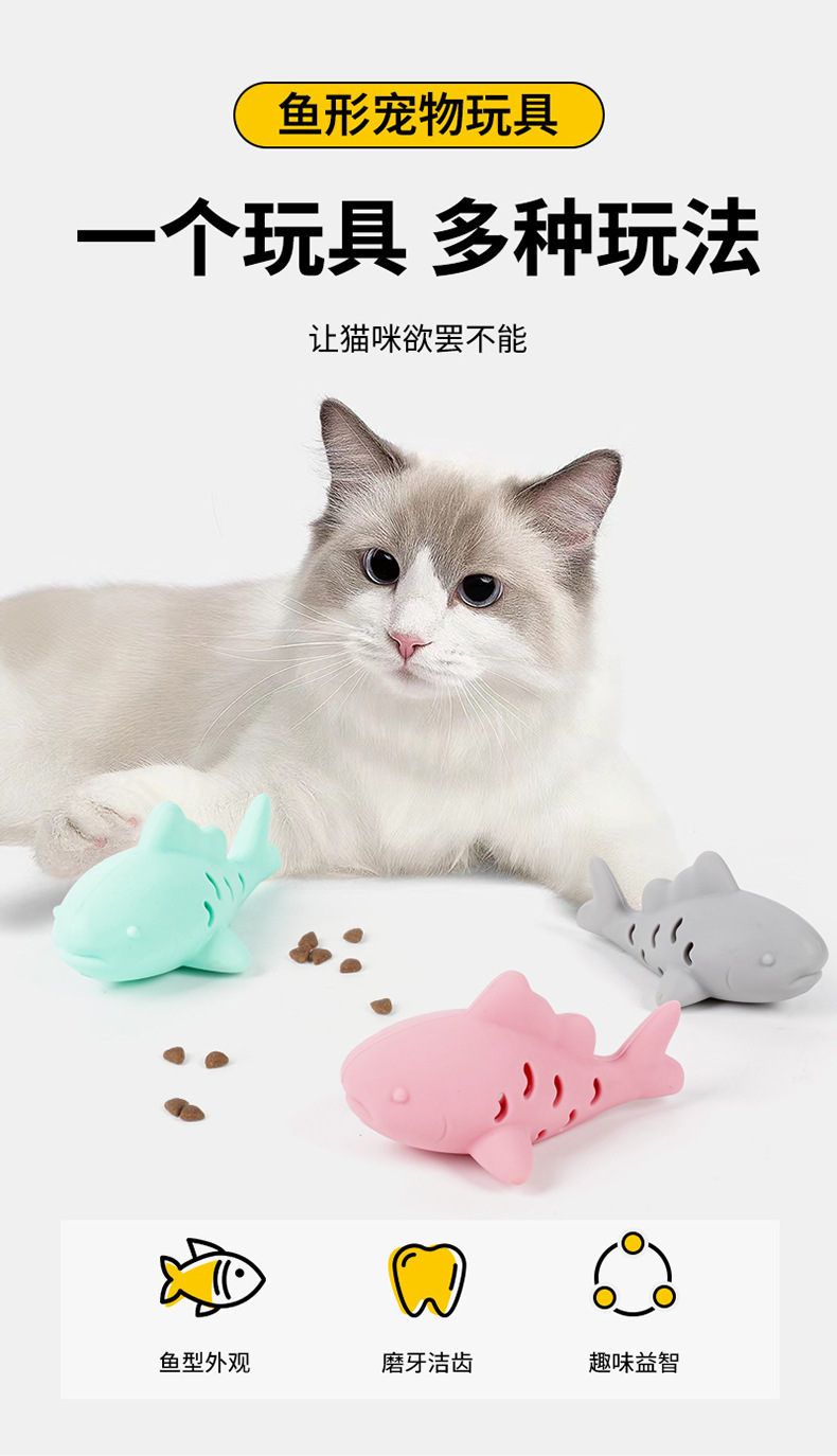猫咪漏食器，小鱼宠物玩具，自嗨逗猫猫磨牙玩具，宠物漏食器079详情2