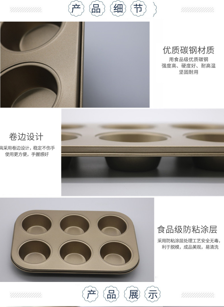 源头工厂碳钢模具加厚不粘蛋糕模多功能烘焙用具6孔12孔24孔烤盘详情3