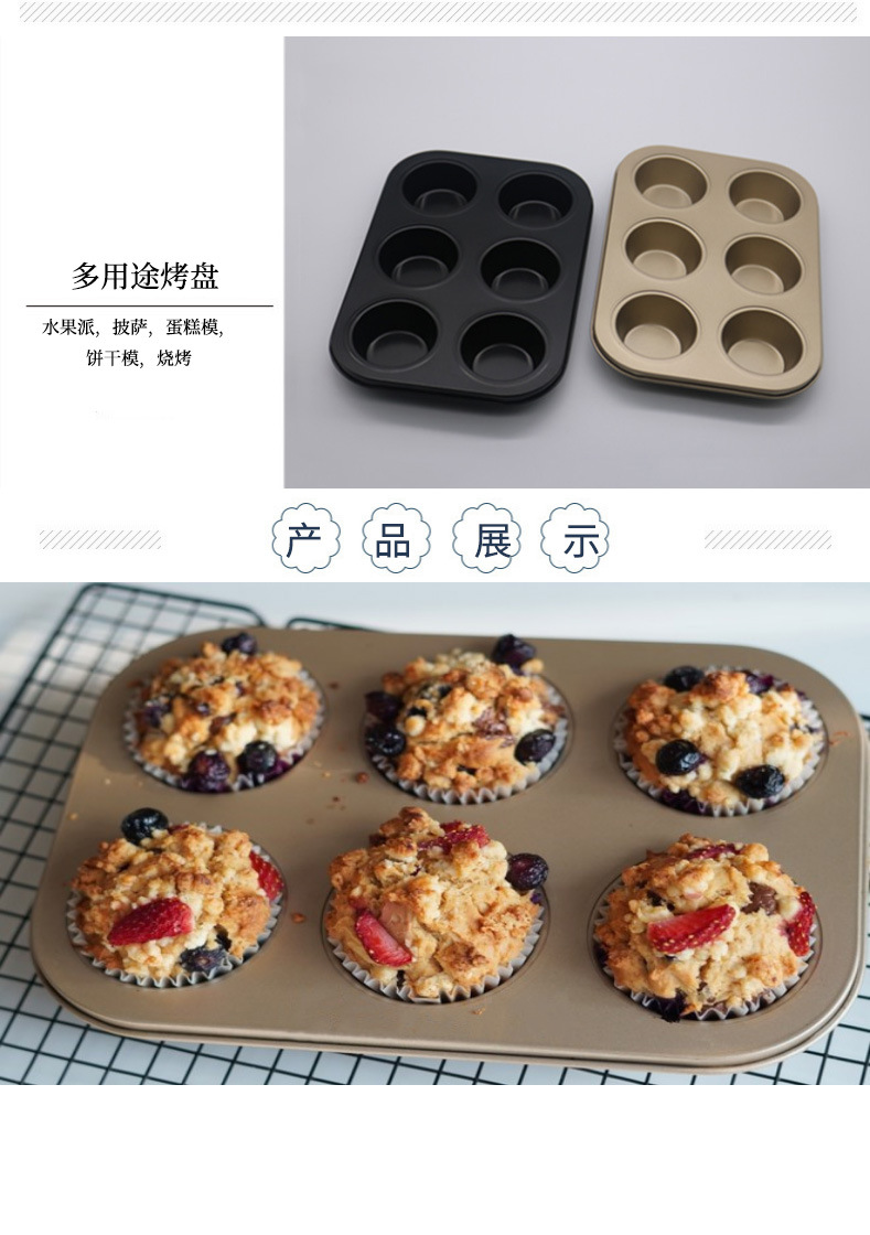 源头工厂碳钢模具加厚不粘蛋糕模多功能烘焙用具6孔12孔24孔烤盘详情5