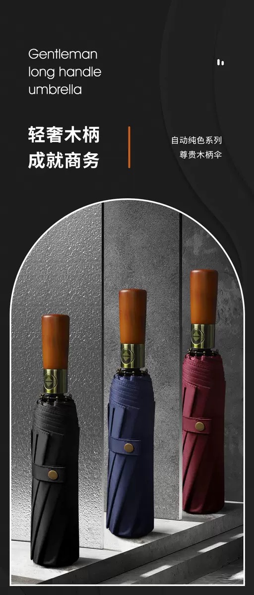 实木手柄全自动十骨加大加固黑胶双人伞遮阳防紫外线太阳伞可印刷LOGO广告伞男士伞详情3