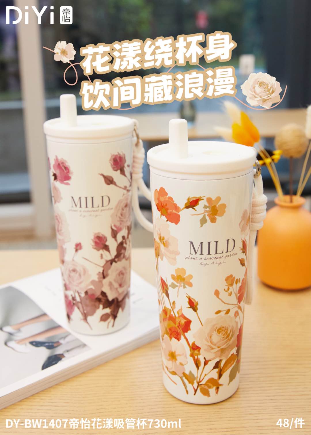 DY-BW1407 Diyi Straw Cup 730ml 5D texture pattern, three-dimensional upgraded extendable straw, the cap comes with a built-in slot webbing handle, easy to lift and take away! Application Scenario