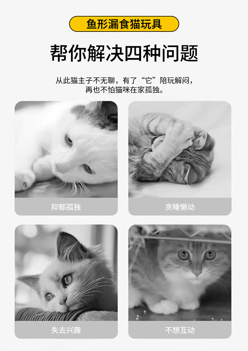 猫咪漏食器，小鱼宠物玩具，自嗨逗猫猫磨牙玩具，宠物漏食器079详情4