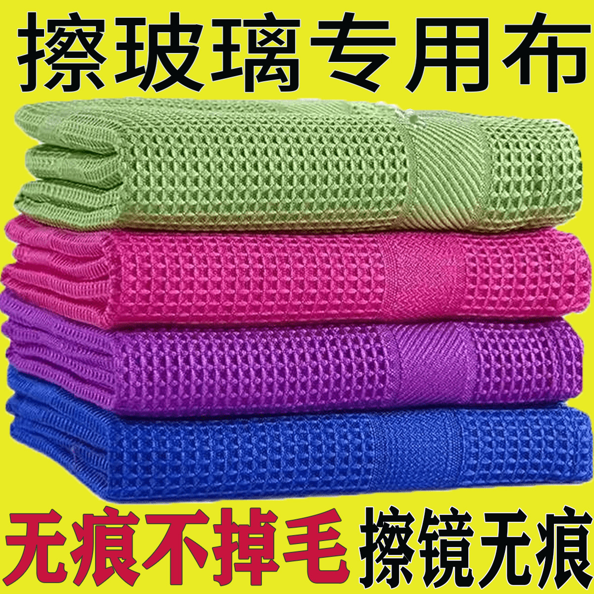 40*40大号无痕布不掉色不掉毛擦玻璃专用白底实物图