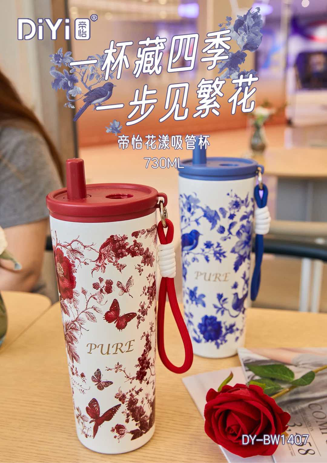 DY-BW1407 Diyi Straw Cup 730ml 5D texture pattern, three-dimensional upgraded extendable straw, the cap comes with a built-in slot webbing handle, easy to lift and take away! Specification image
