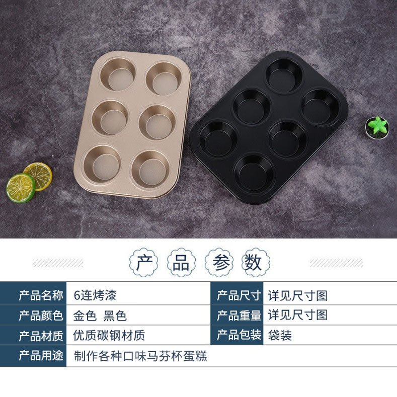 源头工厂碳钢模具加厚不粘蛋糕模多功能烘焙用具6孔12孔24孔烤盘详情1