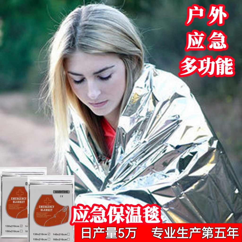银色量大专拍 急救毯户外野营便携保温毯双面银救生毯防晒毯应 