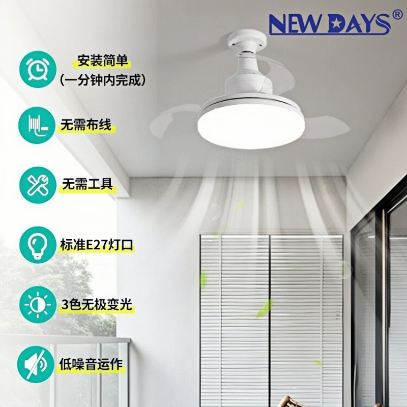 NEWDAYS品牌跨境新款E27隐形风扇灯（配遥控） 户外庭院节能照明 遥控调光 防水防尘 热销风扇