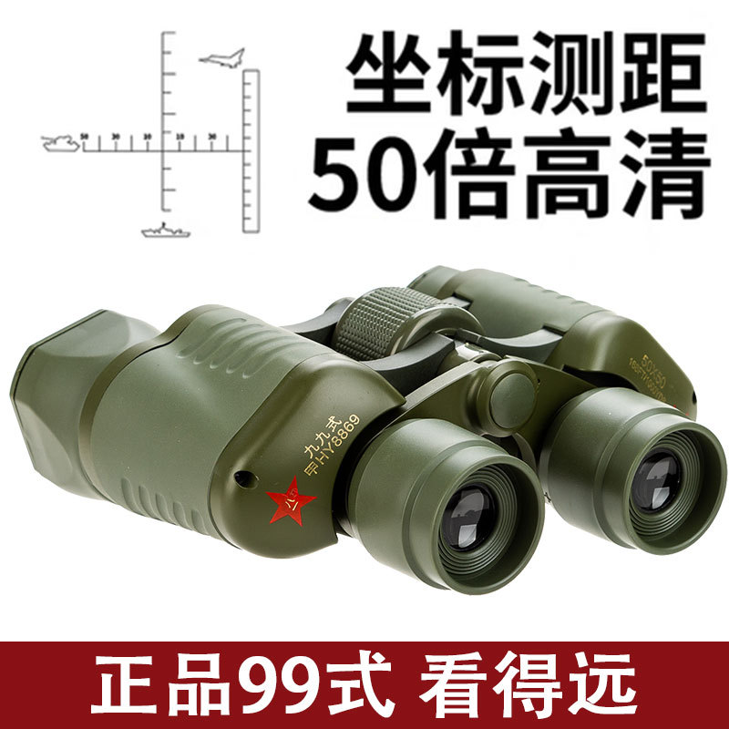 带坐标双筒望远镜批发99式高倍便携高清演唱会推荐望眼镜户外登山必备