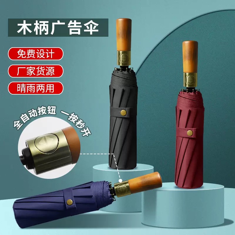 实木手柄全自动十骨加大加固黑胶双人伞遮阳防紫外线太阳伞可印刷LOGO广告伞男士伞