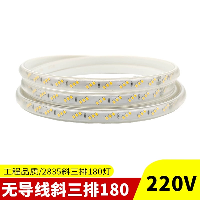 220V高压 无导线 2835-180D-12MM 三斜排 LED灯带 20公分一剪