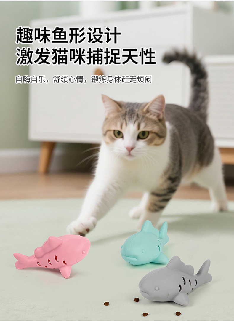 猫咪漏食器，小鱼宠物玩具，自嗨逗猫猫磨牙玩具，宠物漏食器079详情5