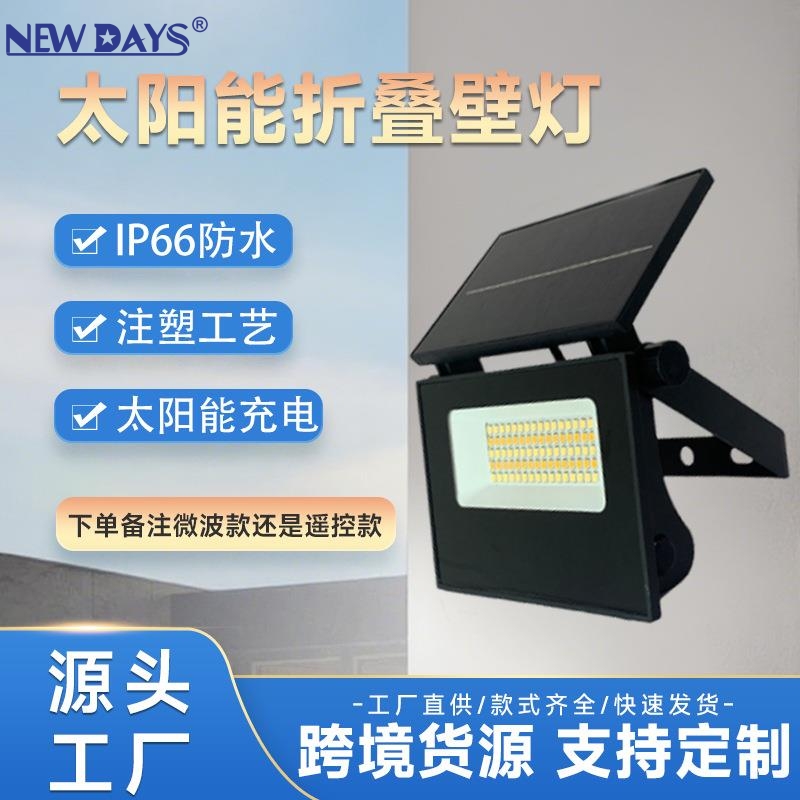 NEWDAYS brand cross-border new folding solar wall lamp, human-sensing automatic lighting, energy-saving and environmentally friendly, promotional special offer, garden lighting lamp, large capacity, ultra-long battery life