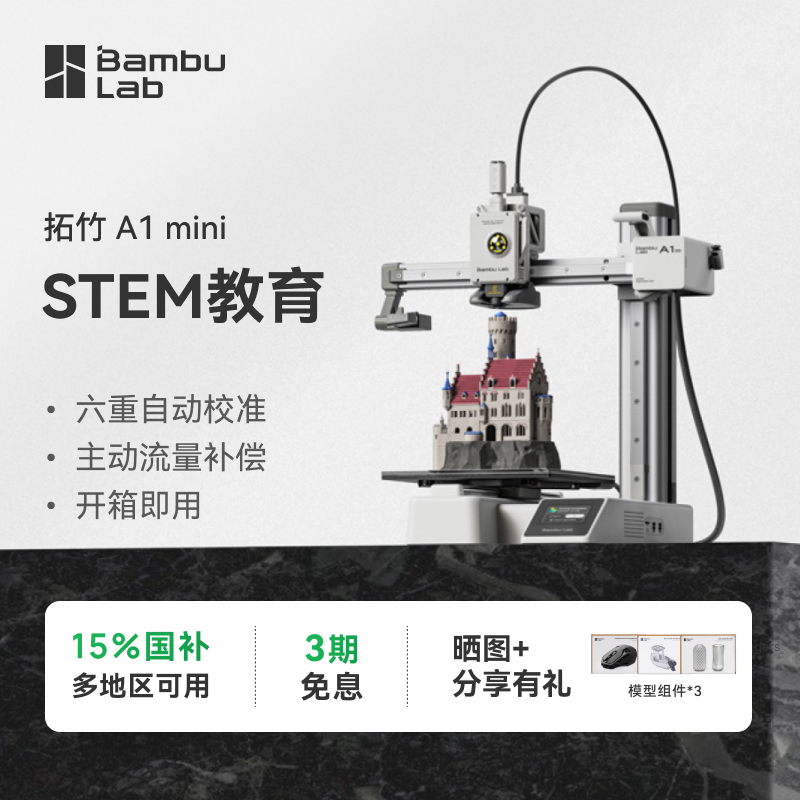 Tuozhu A1mini 3D Printer for Students, beginners, children, STEM education desktop, Home FDM, Fully automatic leveling, multi-color, high-speed [Mainland Version] Item Picture