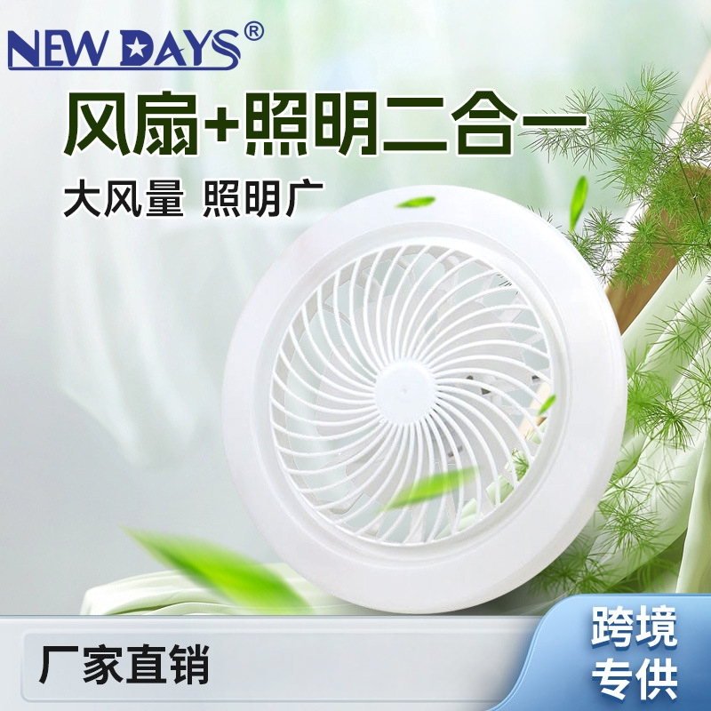 NEWDAYS品牌跨境新款E27灯头可拆卸款单双色可选风扇灯户外庭院节能照明 遥控调光 防水防尘 热销风扇