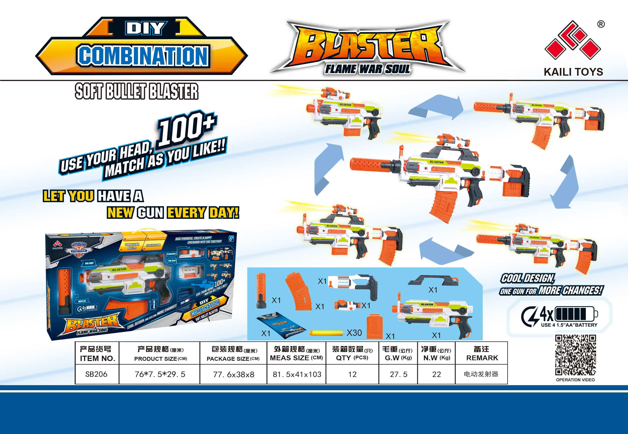 DIY软弹枪，100+组合方式，每日新体验！详情1