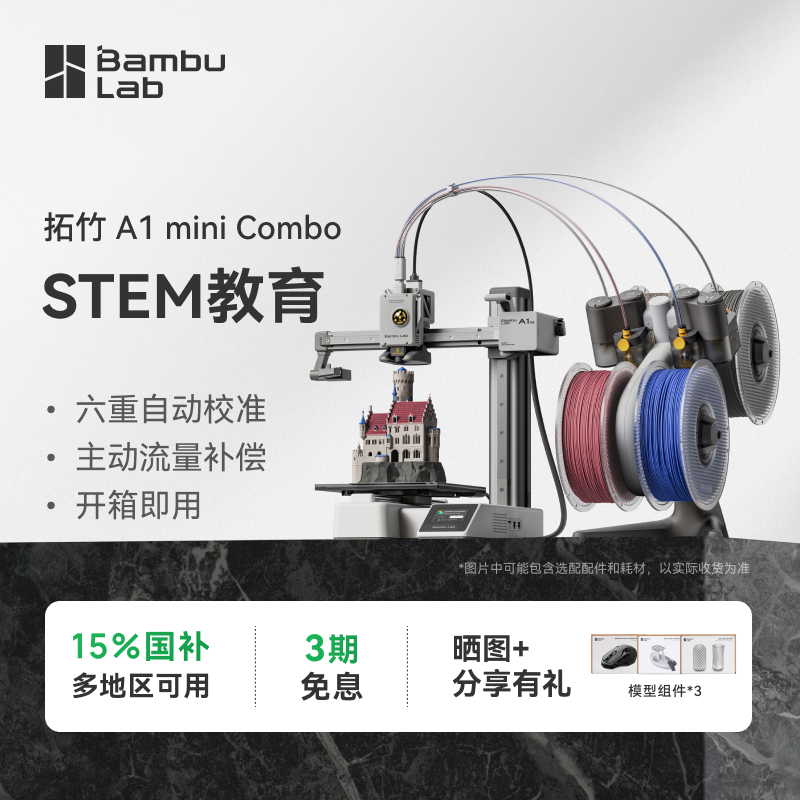 拓竹A1mini 3D打印机学生新手友好儿童STEM教育桌面家用FDM全自动调平多色高速 【大陆版】