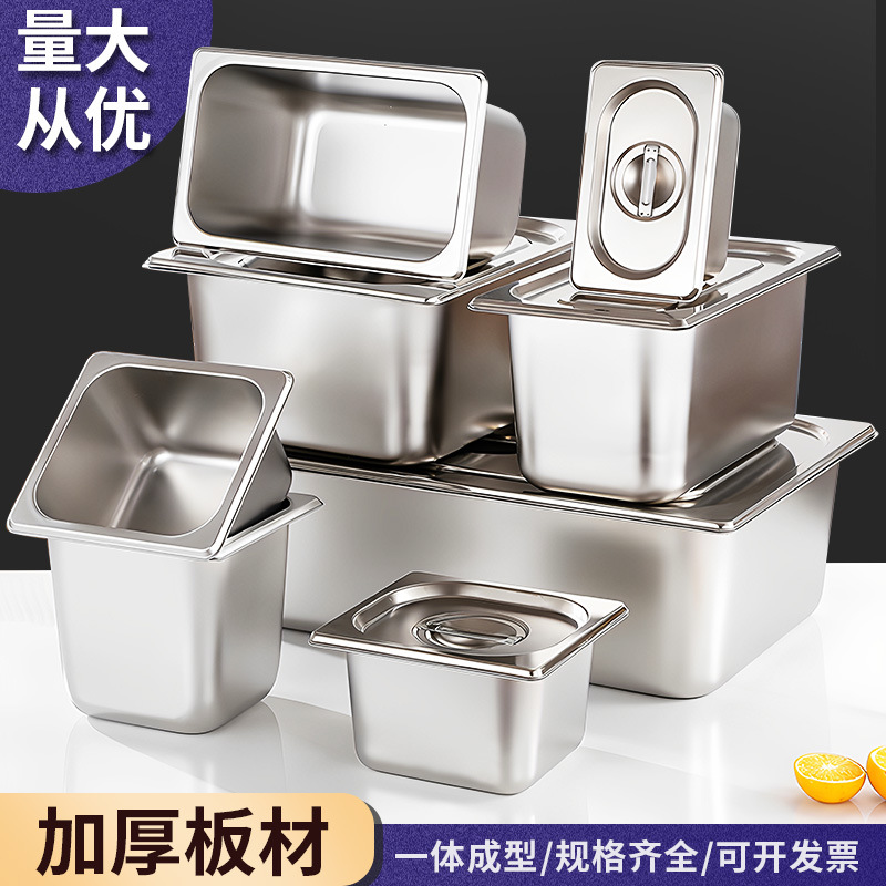 不锈钢份数盆长方形盆带盖商用食物盆快餐车自助餐盛菜盆方盘无磁