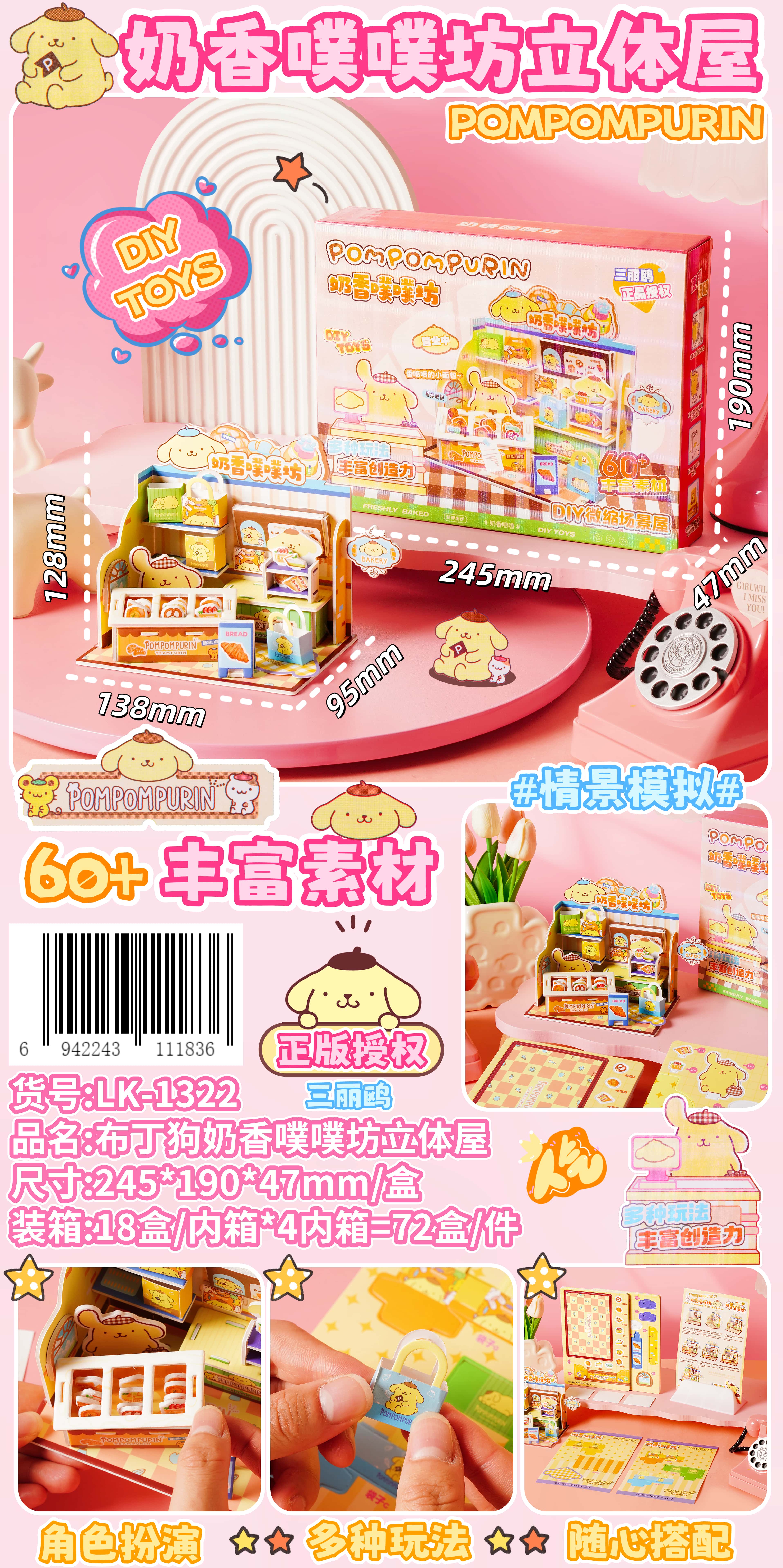 正版三丽鸥立体妙趣屋手工DIY套装微缩场景立体屋免裁剪女孩玩具详情3