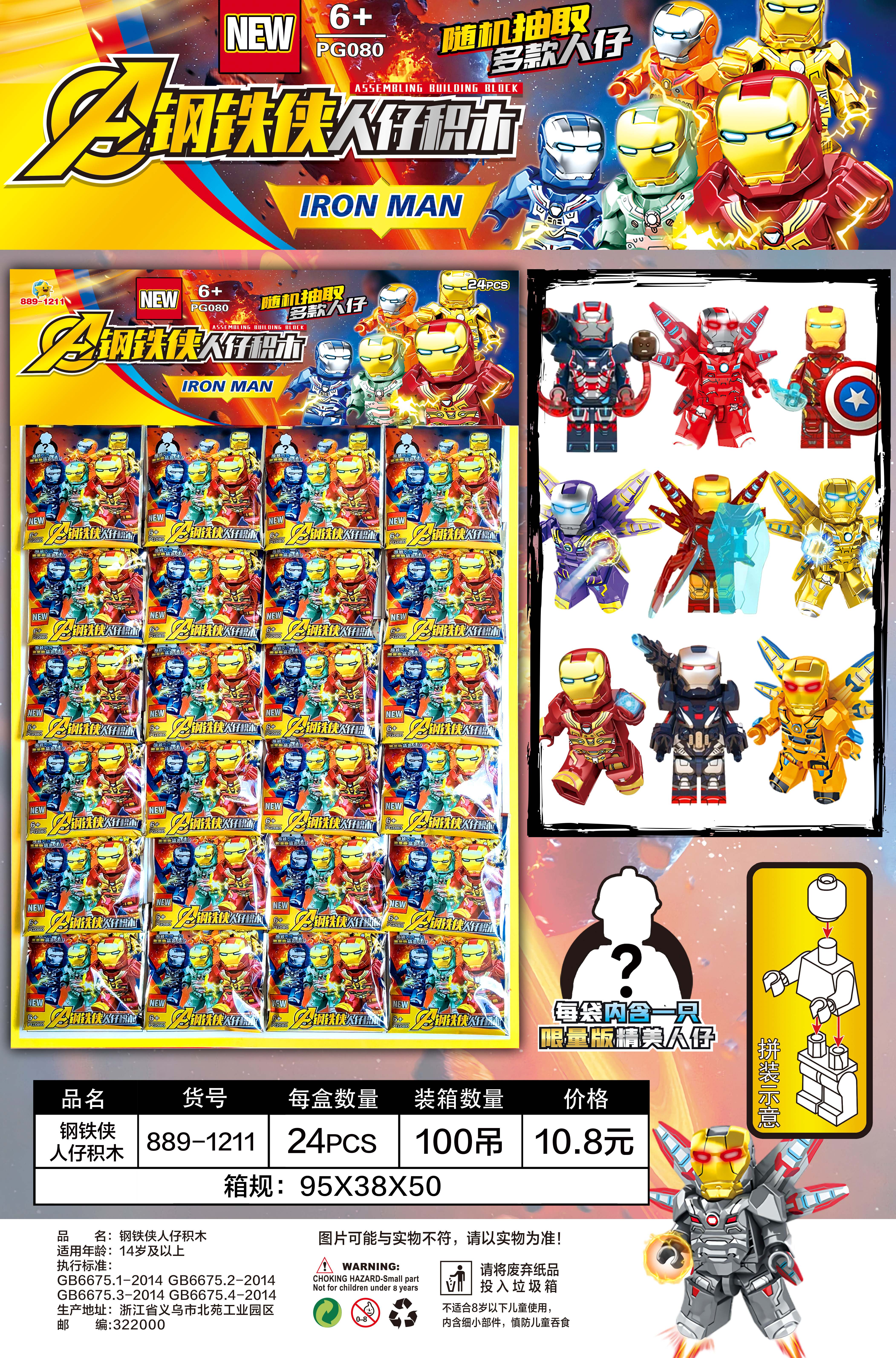 钢铁侠人仔积木MiniFigure兼容乐高儿童益智玩具摆件工厂外贸批发带武器漫威复仇者联盟美国队长蜘蛛侠