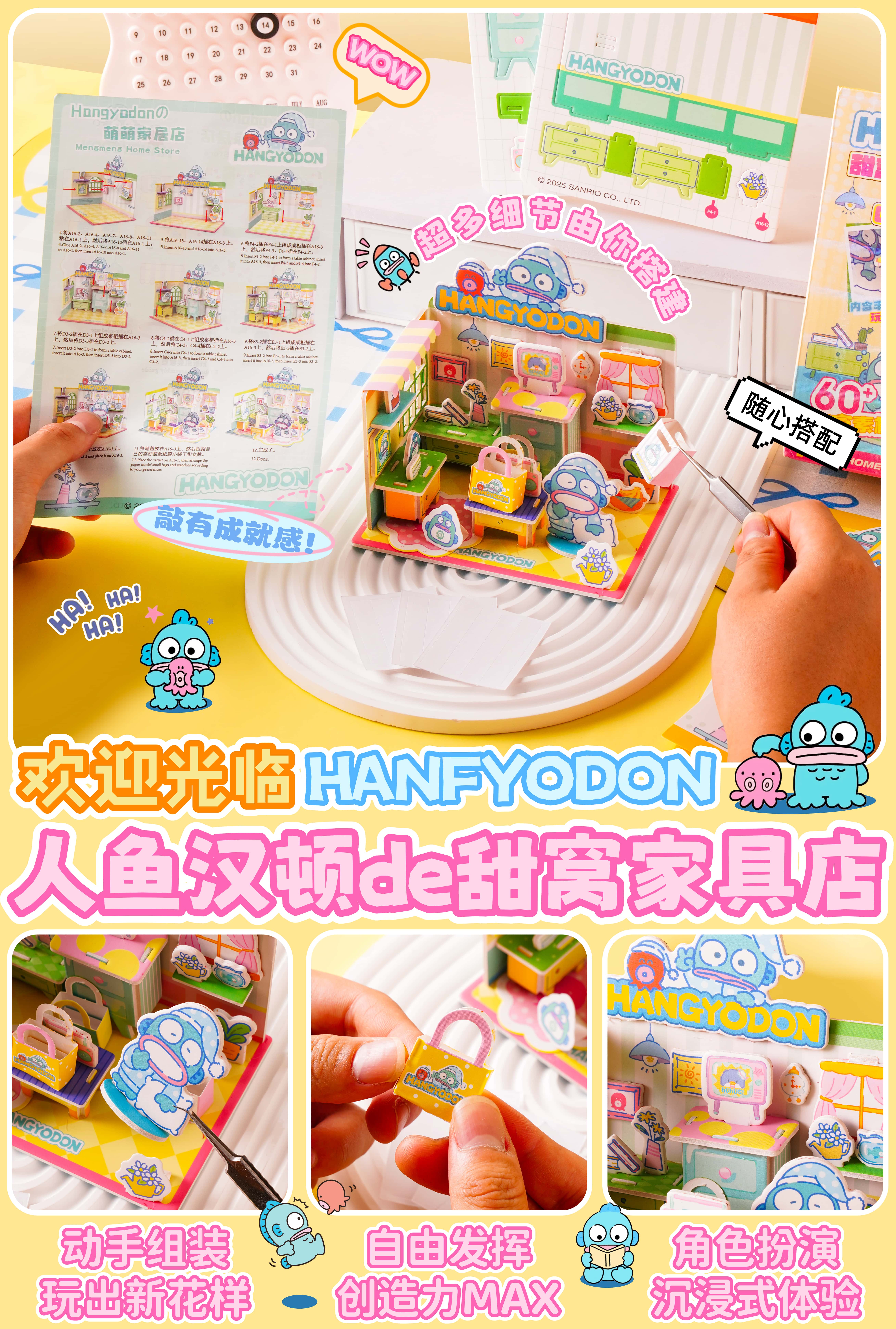 正版三丽鸥立体妙趣屋手工DIY套装微缩场景立体屋免裁剪女孩过家家产品图