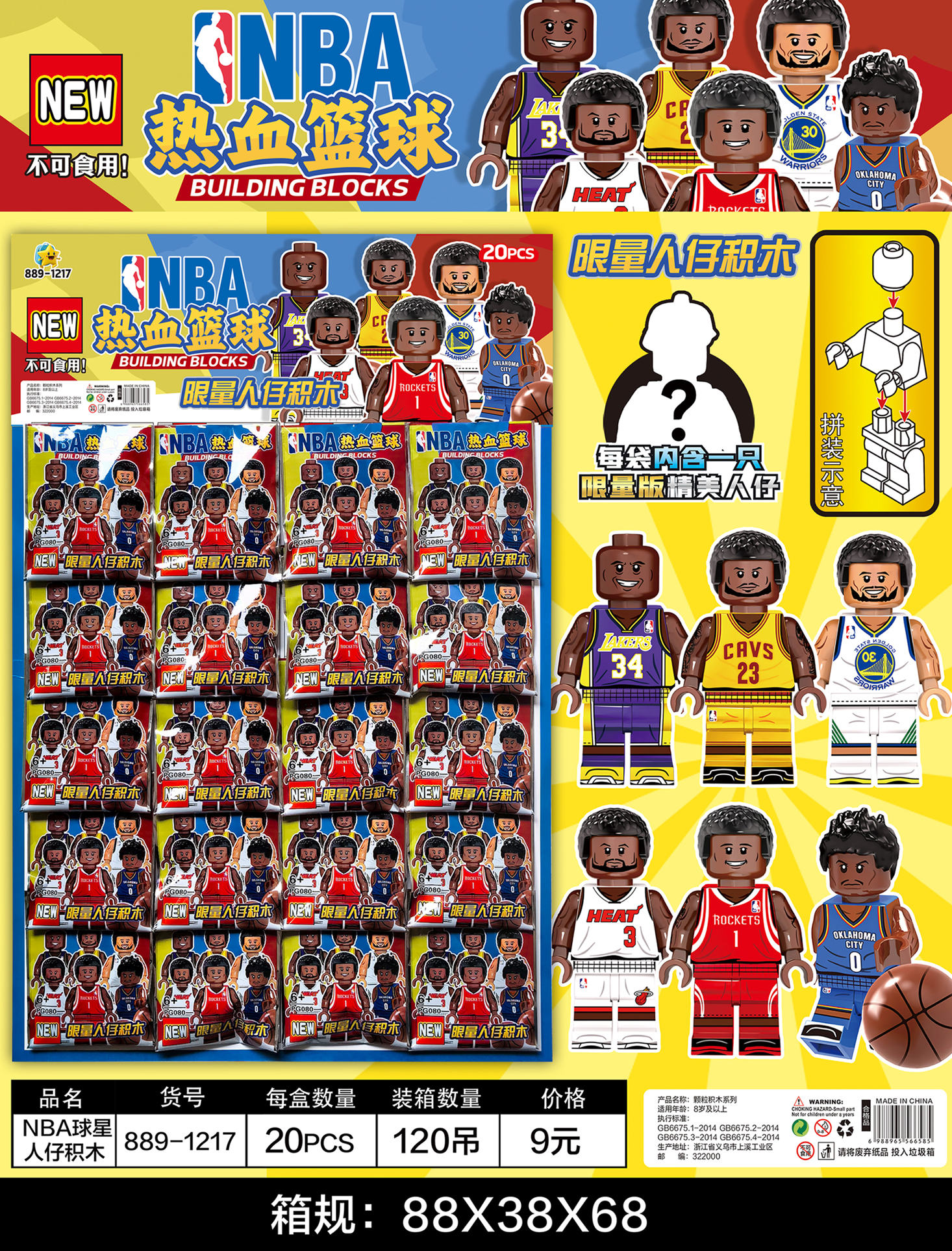 篮球NBA全明星人仔积木兼容乐高儿童益智玩具摆件工厂外贸批发MiniFigure1元20入