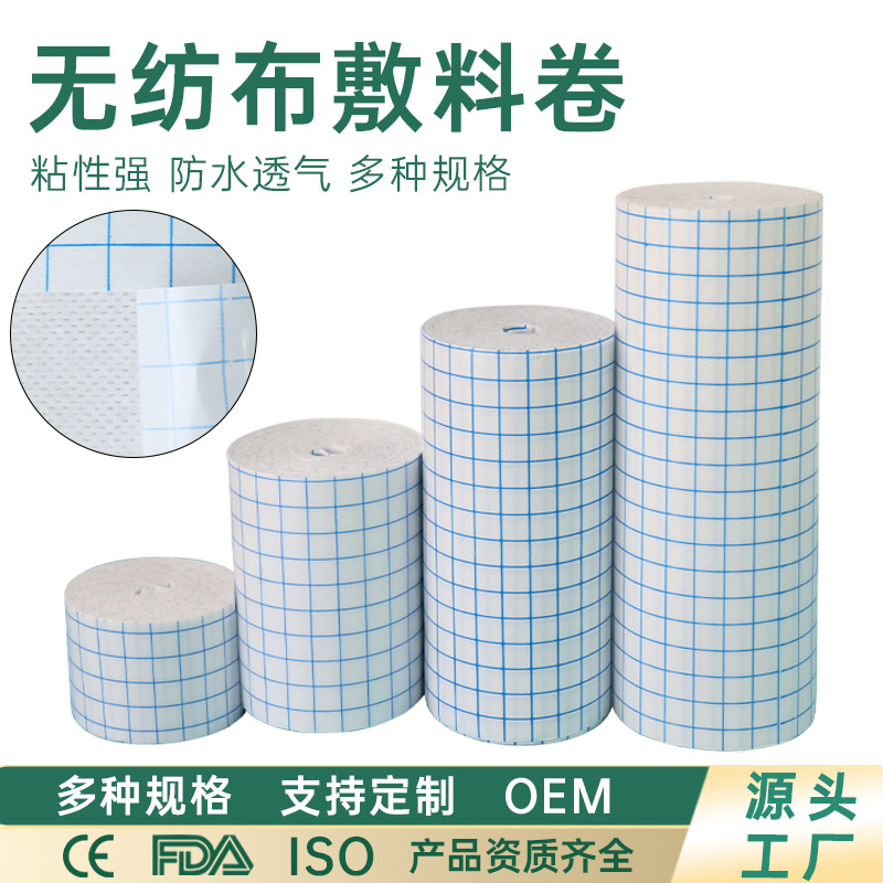 Spunlace non-woven fabric dressing roll, grid breathable hypoallergenic plaster cloth, empty application of Sanfu plaster dressing roll, dressing adhesive tape