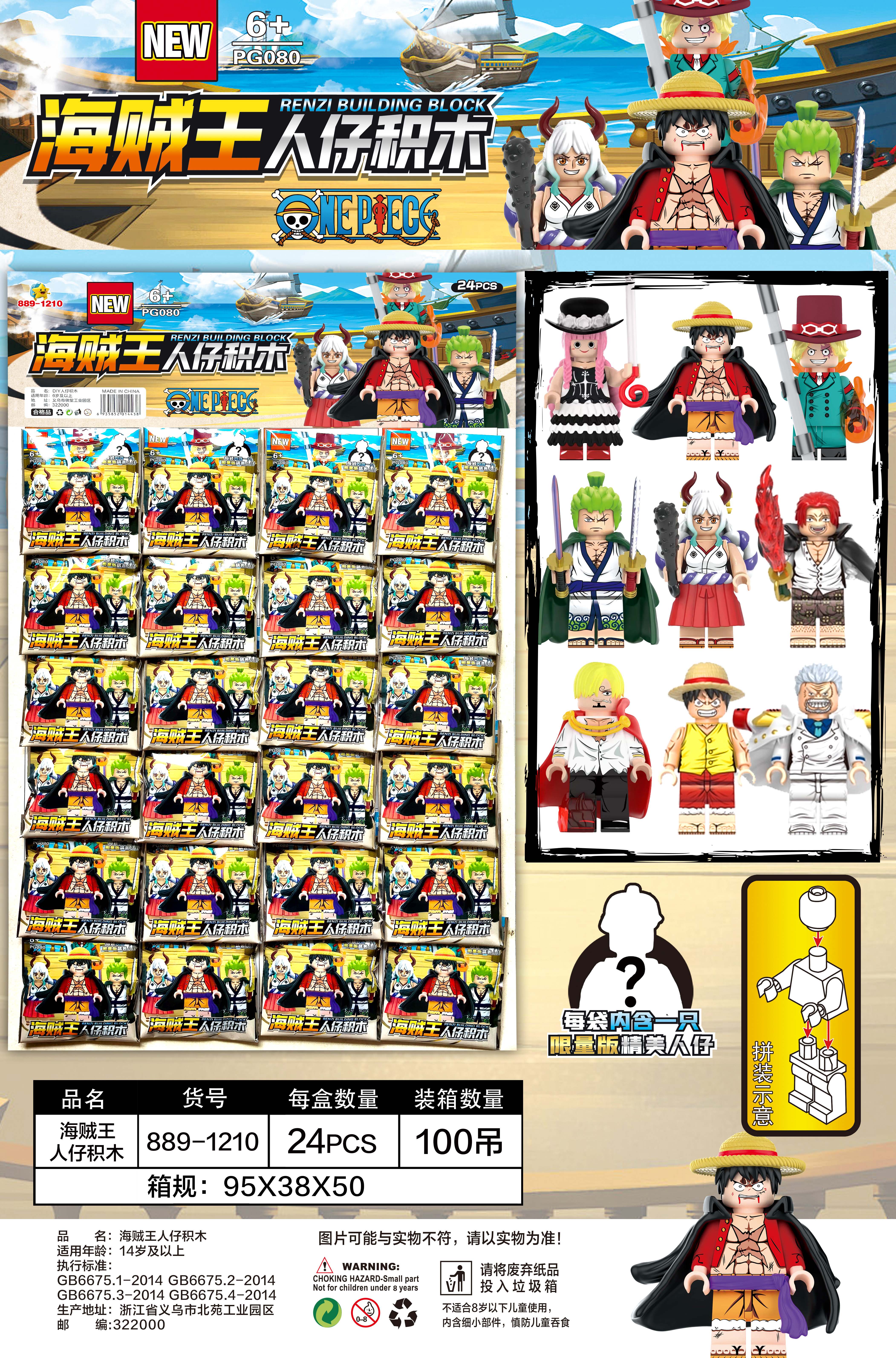 飞海贼王人仔积木MiniFigure兼容乐高儿童益智玩具摆件工厂外贸批发忍者带武器航海王