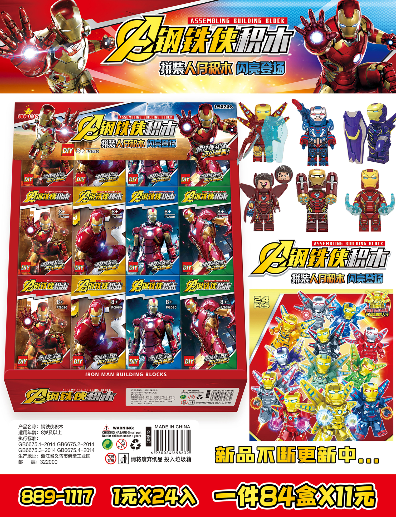 钢铁侠Iron man spider man人仔积木兼容乐高儿童益智玩具摆件工厂外贸批发带武器1元24入MiniFigure