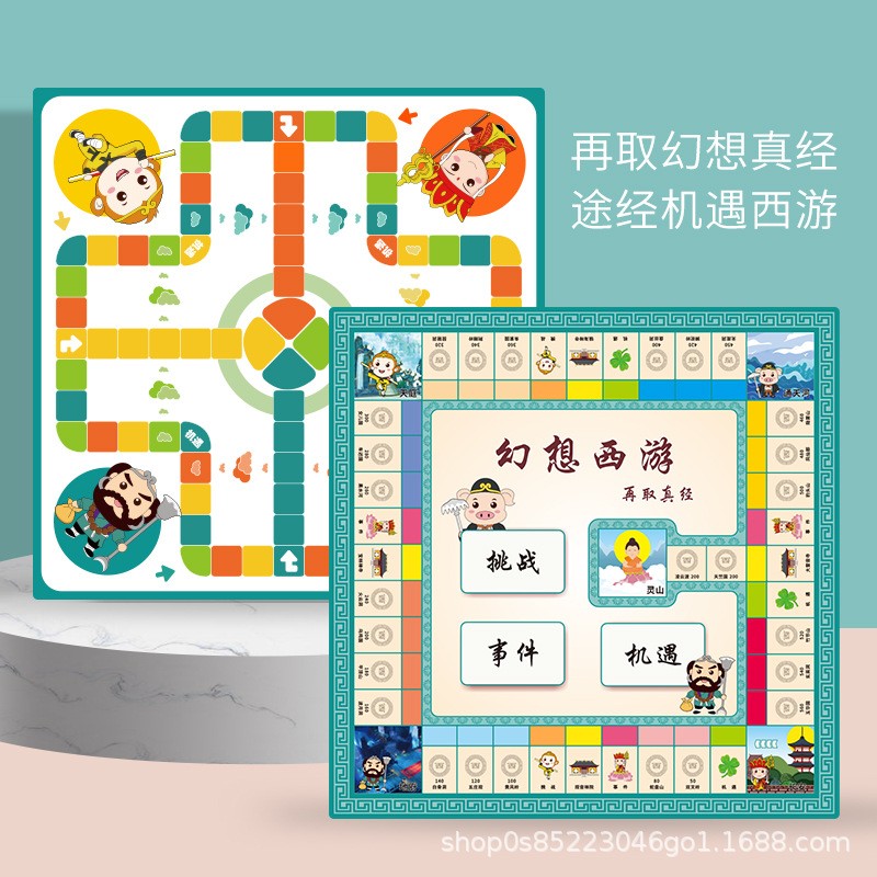 儿童飞行棋益智亲子互动三国西游历险闯关通关游戏大富翁桌游玩具