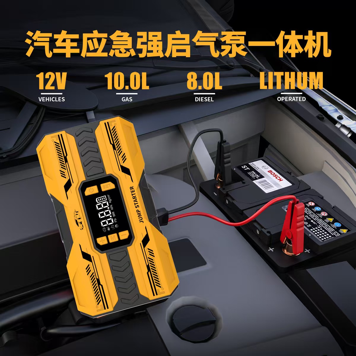 多功能汽车启动充气一体机动漫联名款便携汽车应急启动电源搭电宝白底实物图