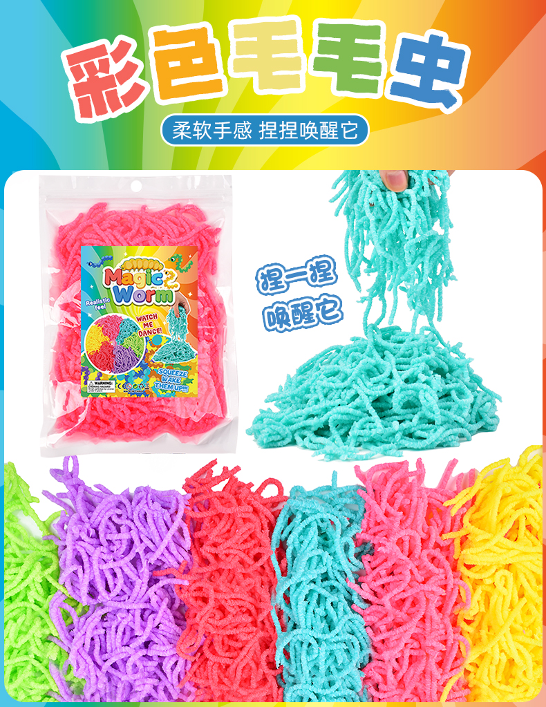 爆款解压玩具tpr软胶魔法虫软料tpe灵动豆仿真毛毛虫新奇特玩具厂家批发详情1