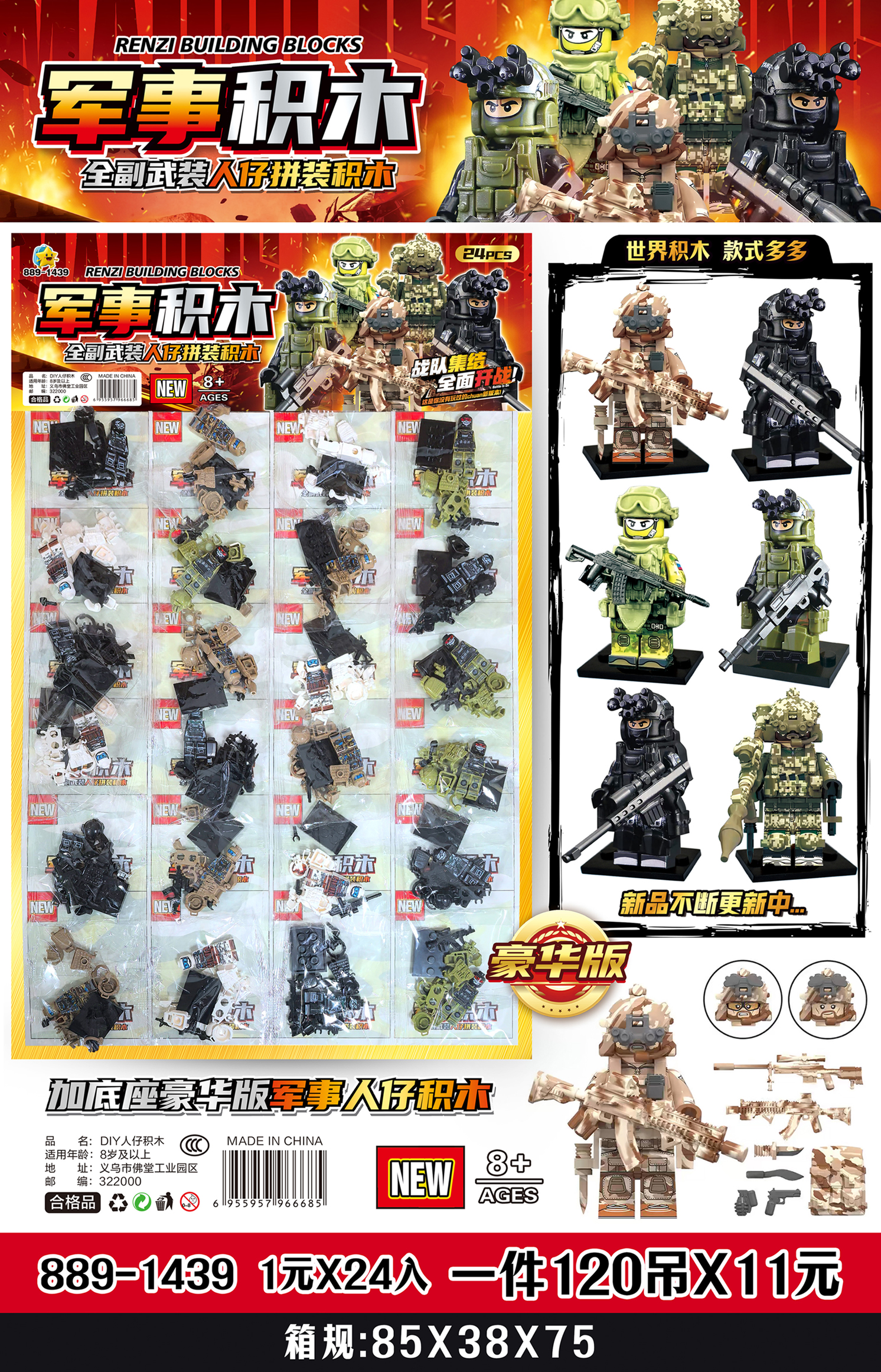 特种部队人仔积木兼容乐高儿童益智玩具摆件工厂外贸批发1元24入带武器MiniFigure