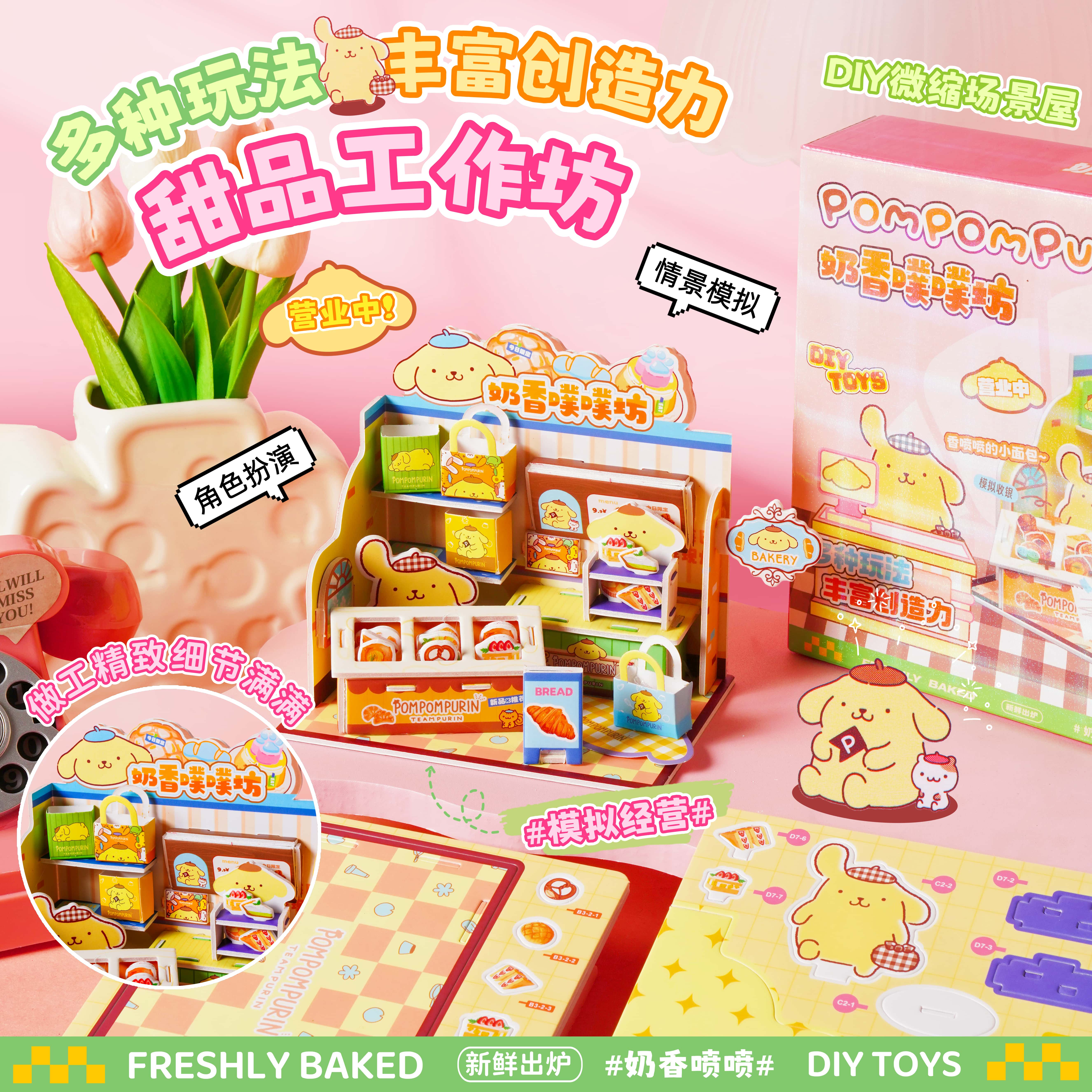 正版三丽鸥立体妙趣屋手工DIY套装微缩场景立体屋免裁剪女孩玩具白底实物图