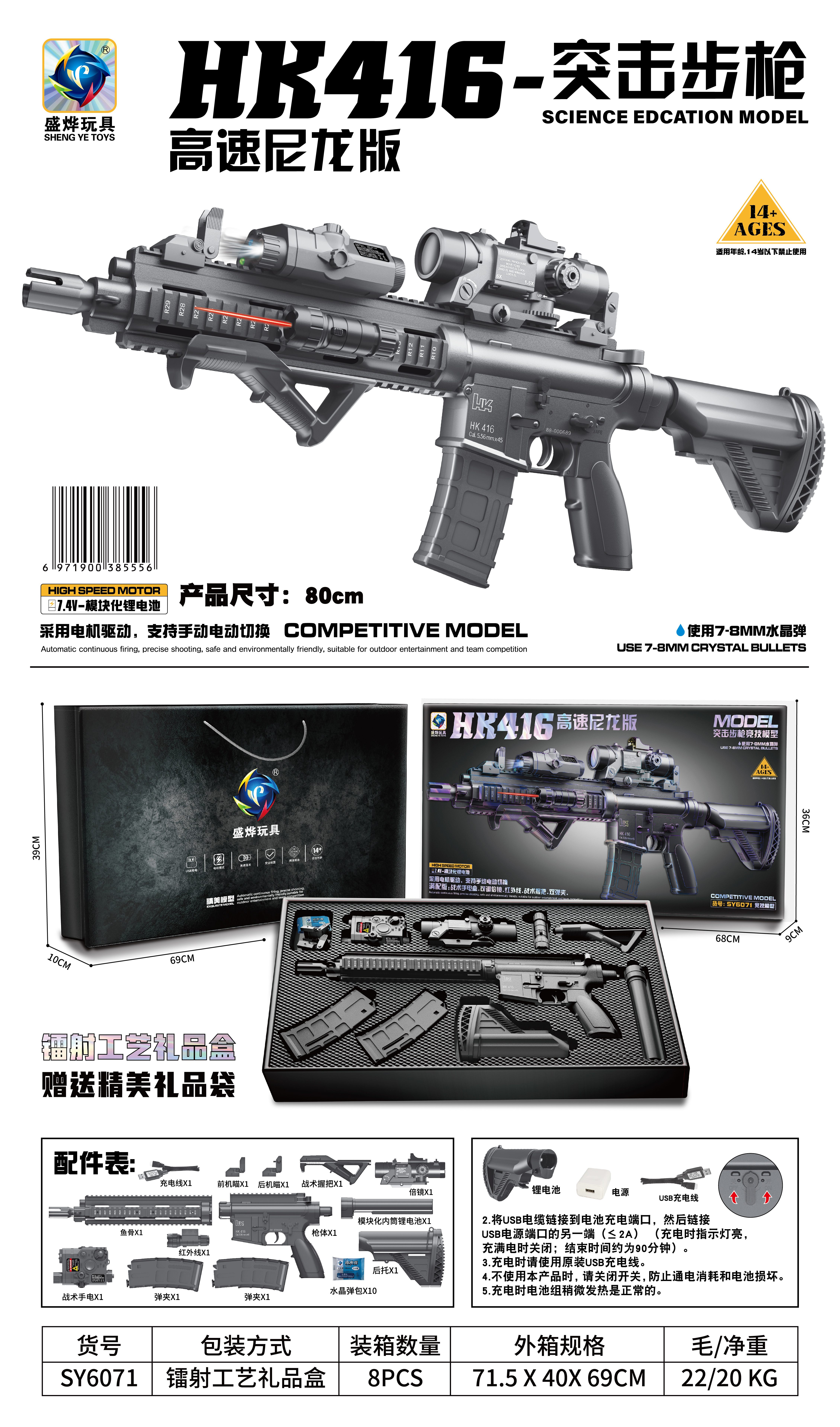 HK416高速尼龙版水弹枪，80cm仿真模型，配7-8mm水晶弹，支持电动手动切换，适合14岁以上玩家。