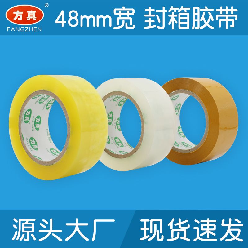 嫩黄4.8*140米 封箱胶带1