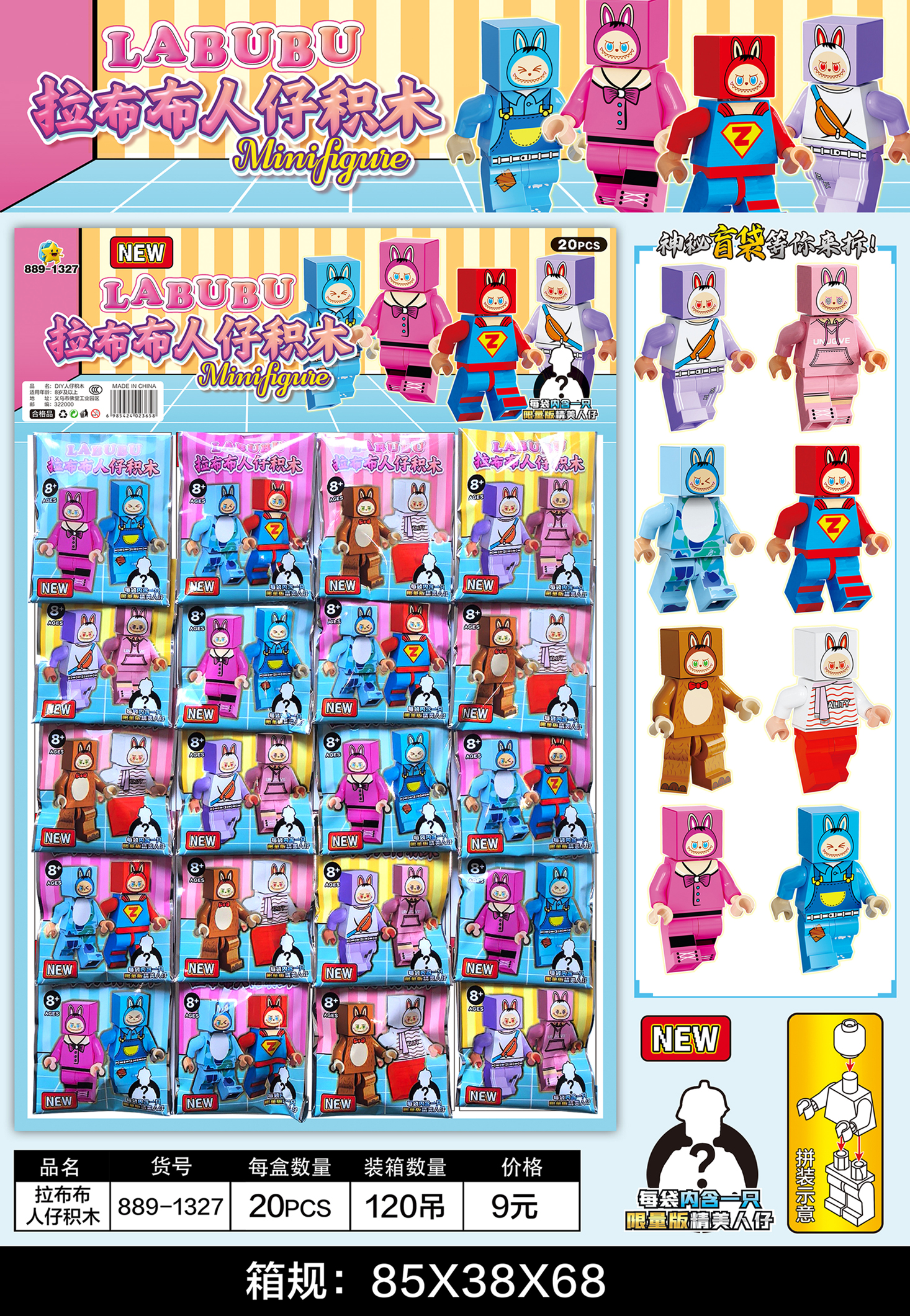 拉布布人仔积木MiniFigure兼容乐高儿童益智玩具摆件工厂外贸批发1元20入