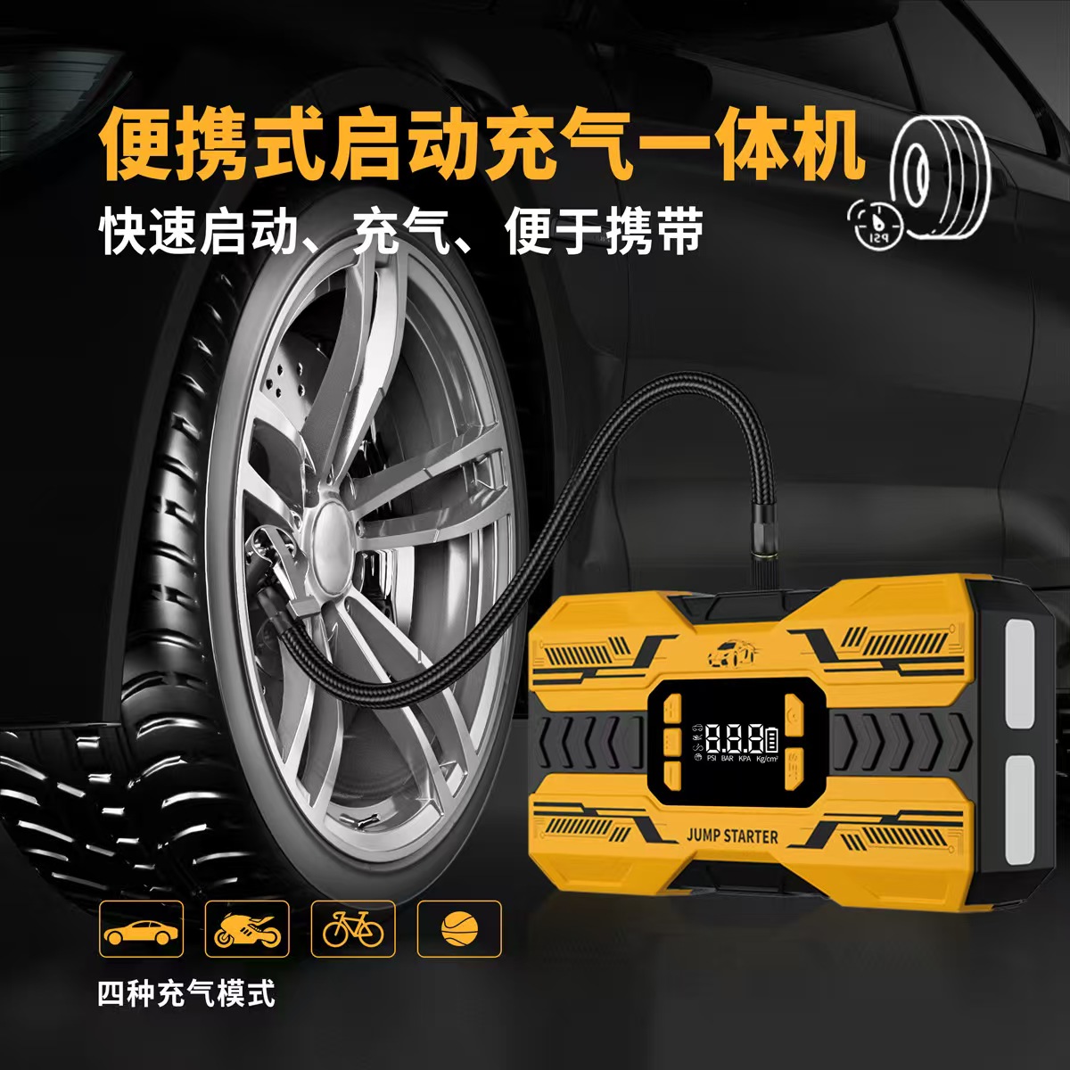 多功能汽车启动充气一体机动漫联名款便携汽车应急启动电源搭电宝详情5