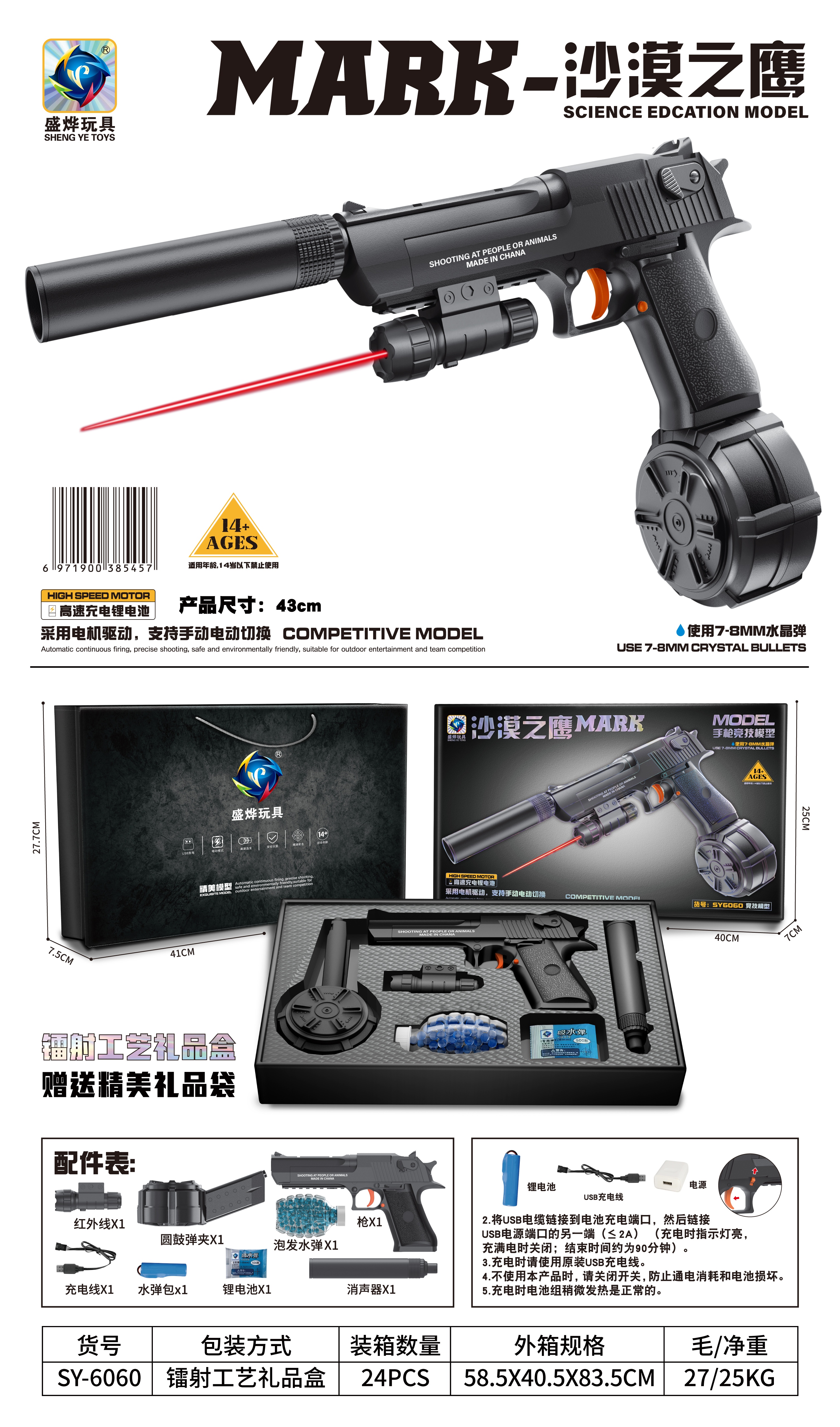沙漠之鹰MARK水弹枪，电动连发，激光瞄准，14岁以上竞技模型玩具，USB充电，礼盒包装。