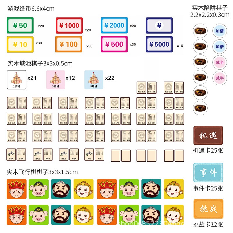 棋牌、桌游玩具实物图