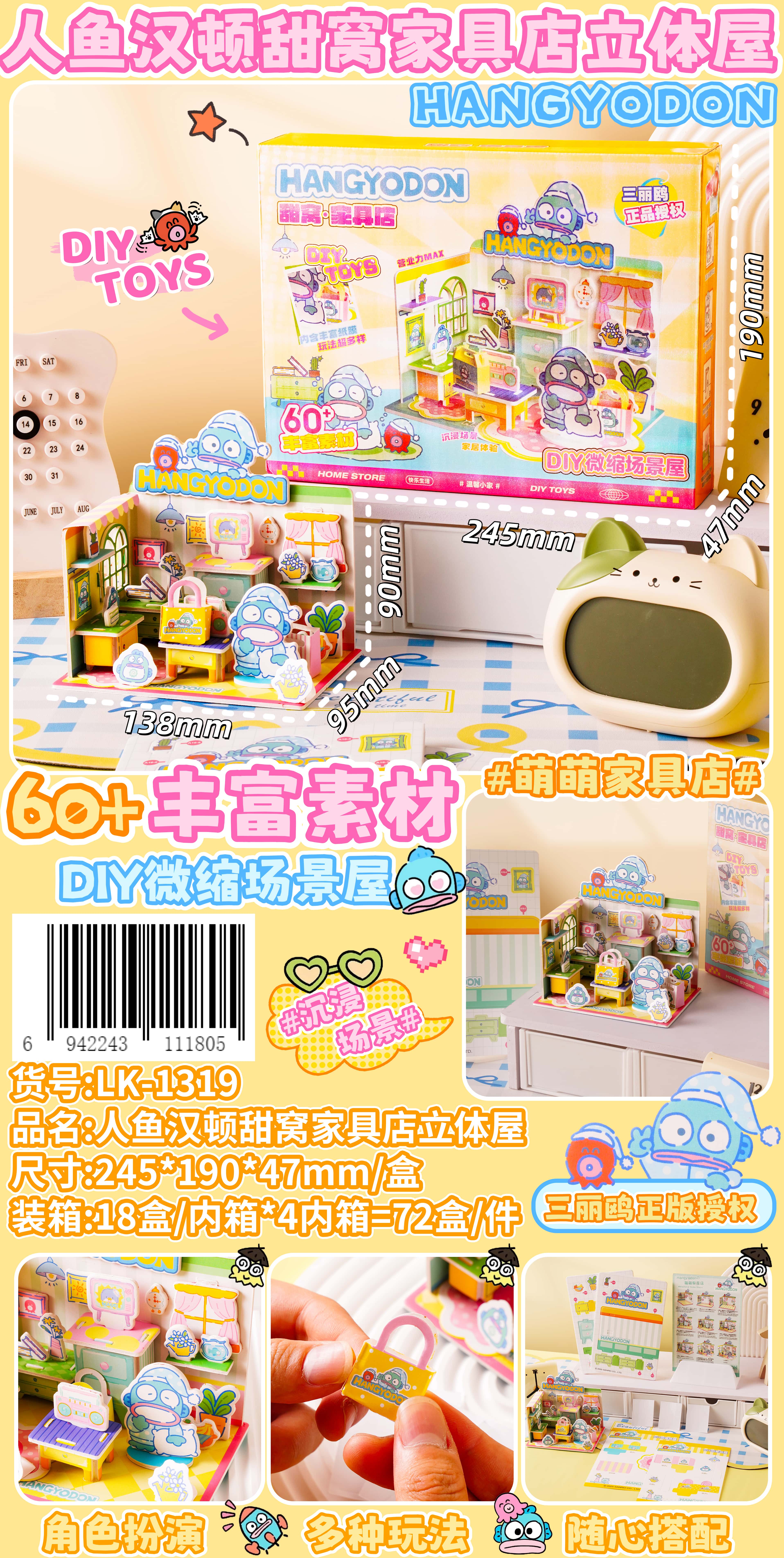 正版三丽鸥立体妙趣屋手工DIY套装微缩场景立体屋免裁剪女孩过家家白底实物图