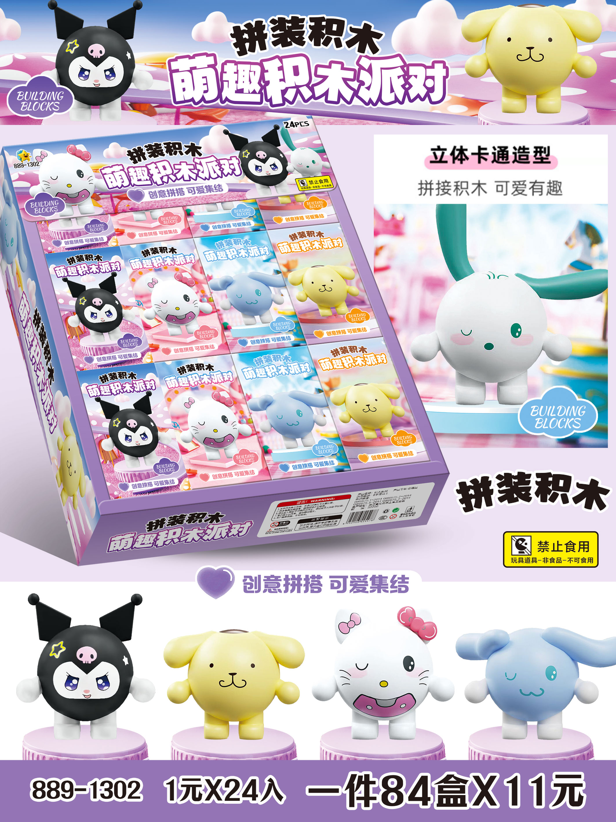 三丽欧酷洛米Kuromi Hello Kity凯蒂猫大耳狗美乐蒂萌趣人仔积木兼容乐高儿童益智玩具摆件工厂外贸批发带武器1元24入MiniFigure