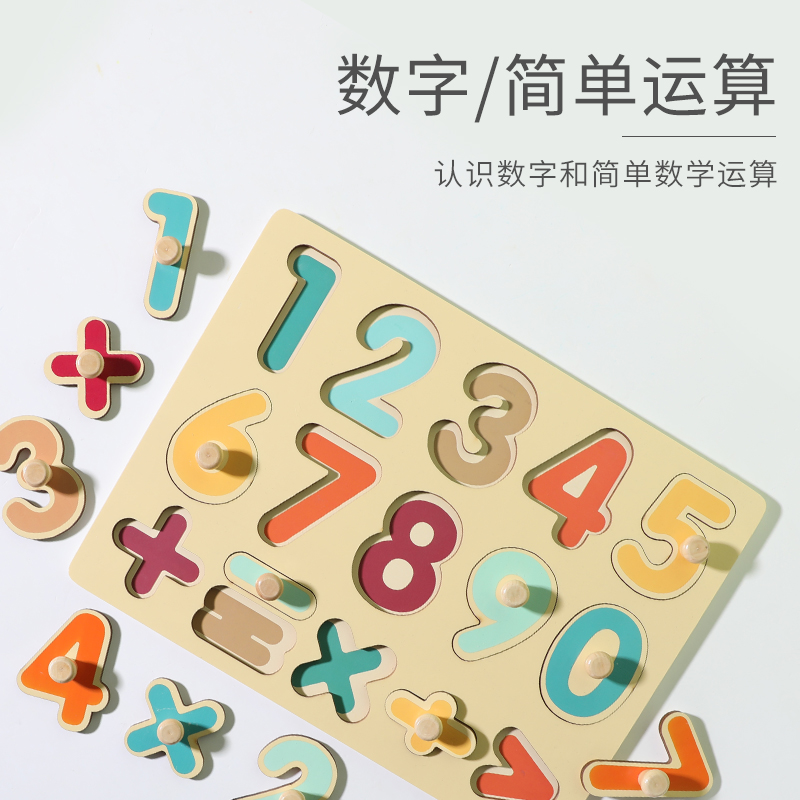 Hand-grabbed board jigsaw puzzle panel, 1-3 years old Montessori early education children's digital cognitive matching and educational building block toy Specification image