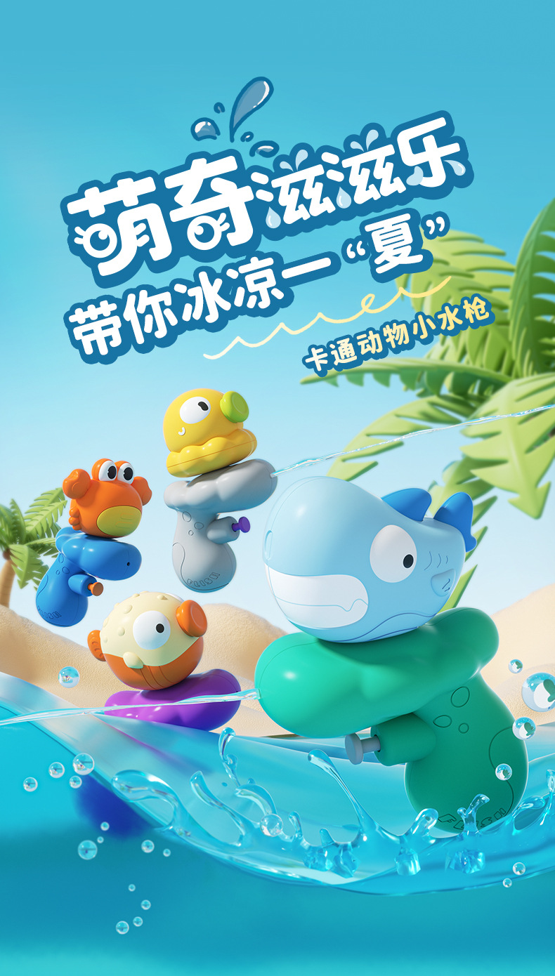 儿童卡通戏水呲水枪八爪鱼鲨鱼迷你水枪儿童水抢户外洗澡玩具详情3