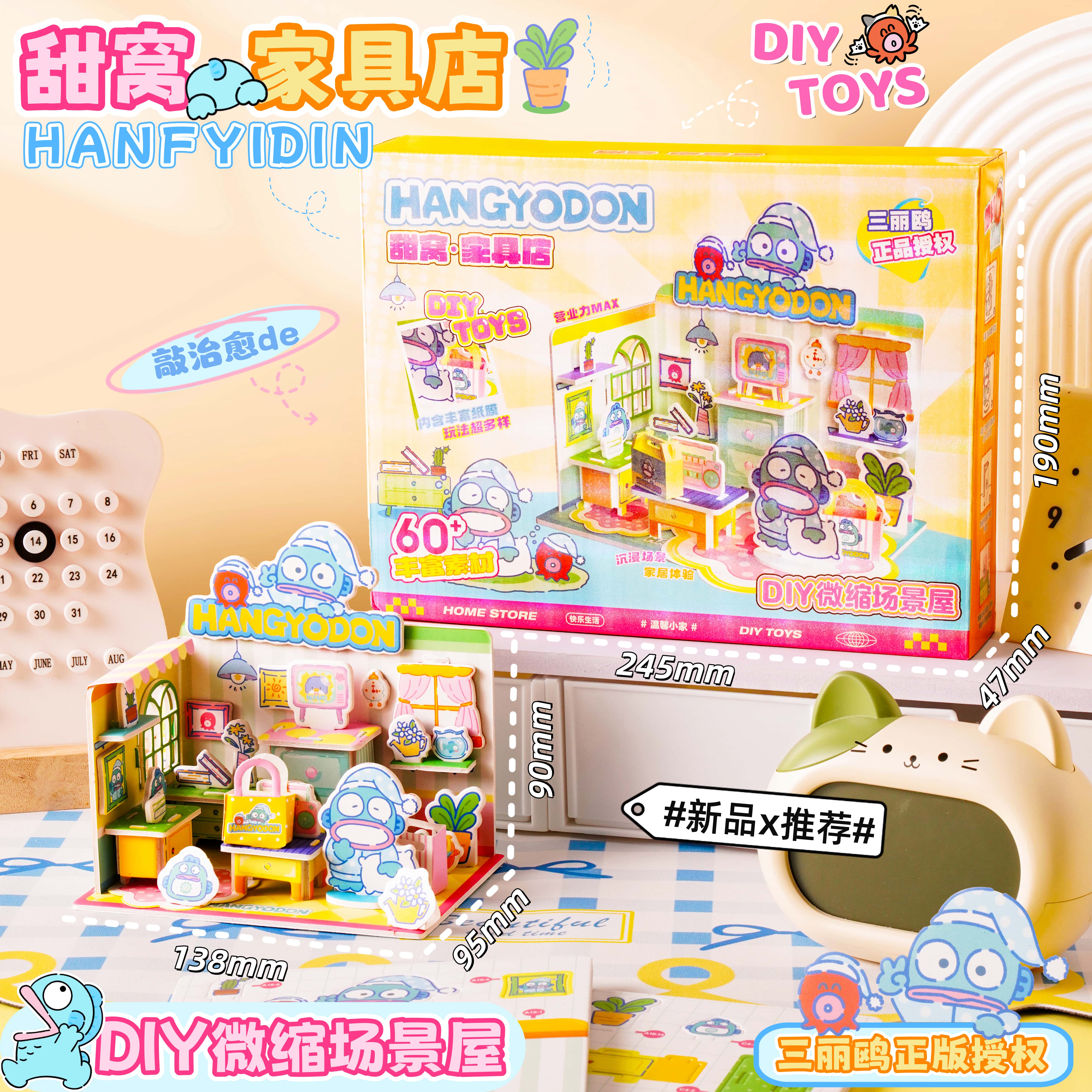 正版三丽鸥立体妙趣屋手工DIY套装微缩场景立体屋免裁剪女孩过家家