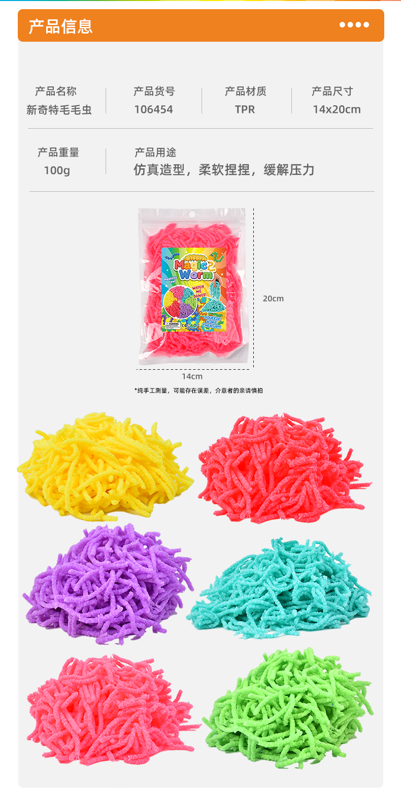 爆款解压玩具tpr软胶魔法虫软料tpe灵动豆仿真毛毛虫新奇特玩具厂家批发详情2