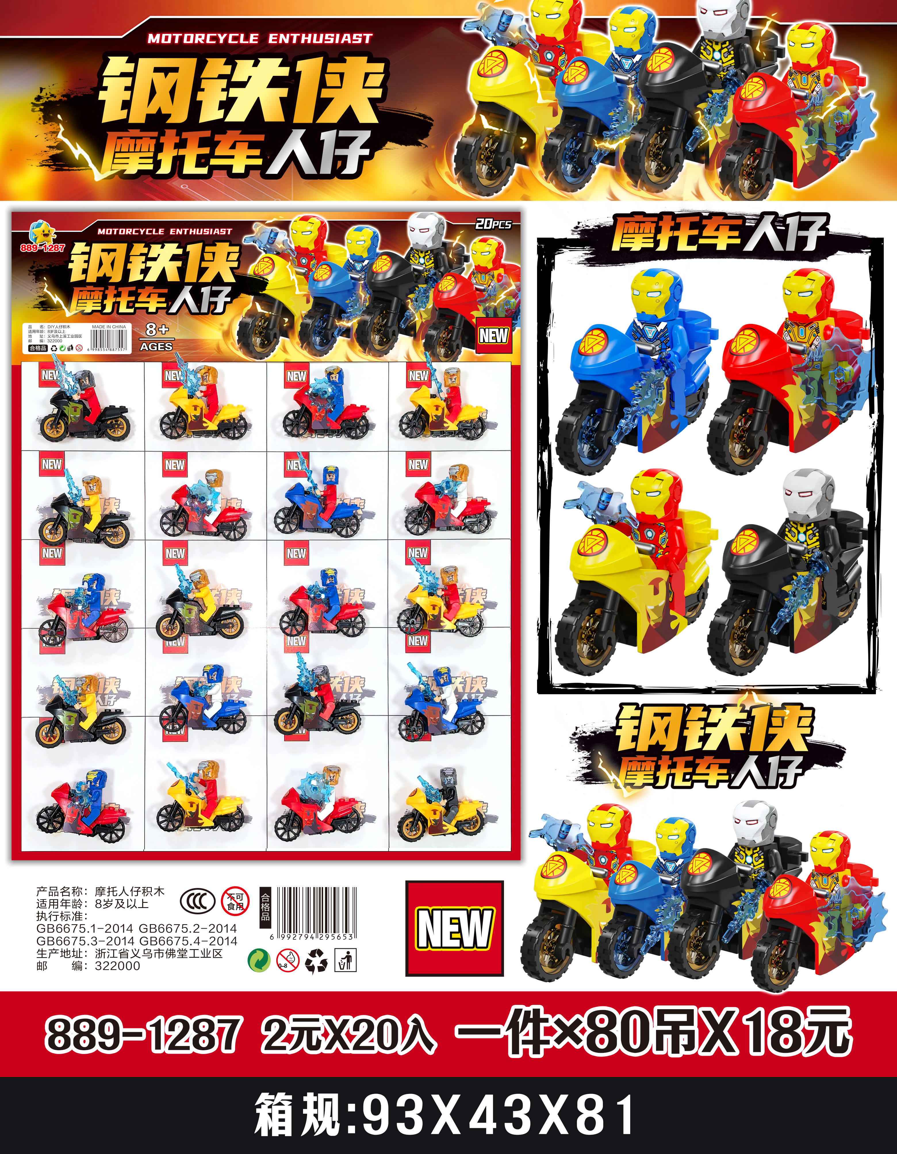 钢铁侠人仔积木摩托车MiniFigure兼容乐高儿童益智玩具摆件工厂外贸批发带武器复仇者联盟漫威美国队长蜘蛛侠