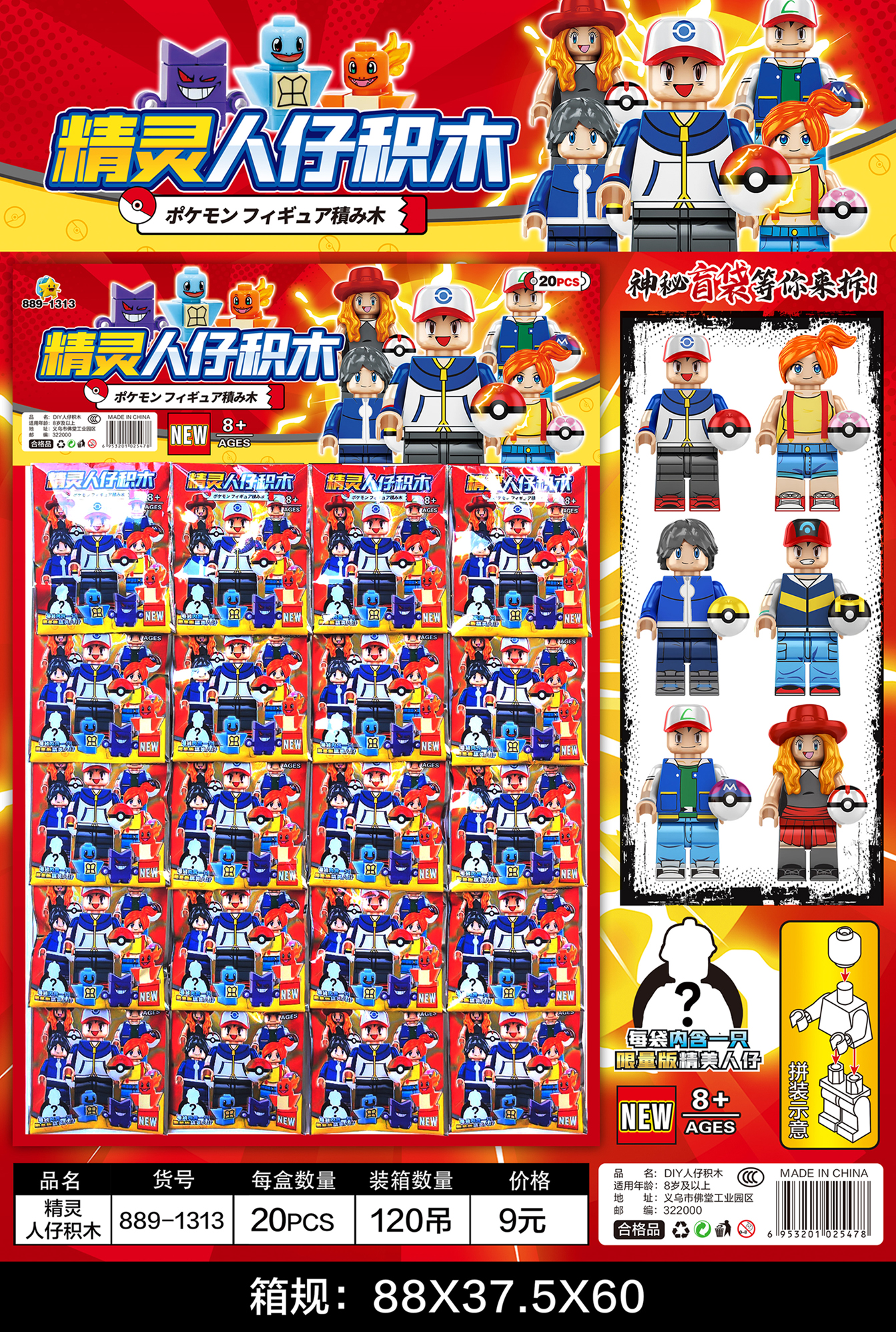 宠物精灵人仔积木兼容乐高儿童益智玩具摆件工厂外贸批发1元20入MiniFigure宠物小精灵神奇宝贝小智小霞