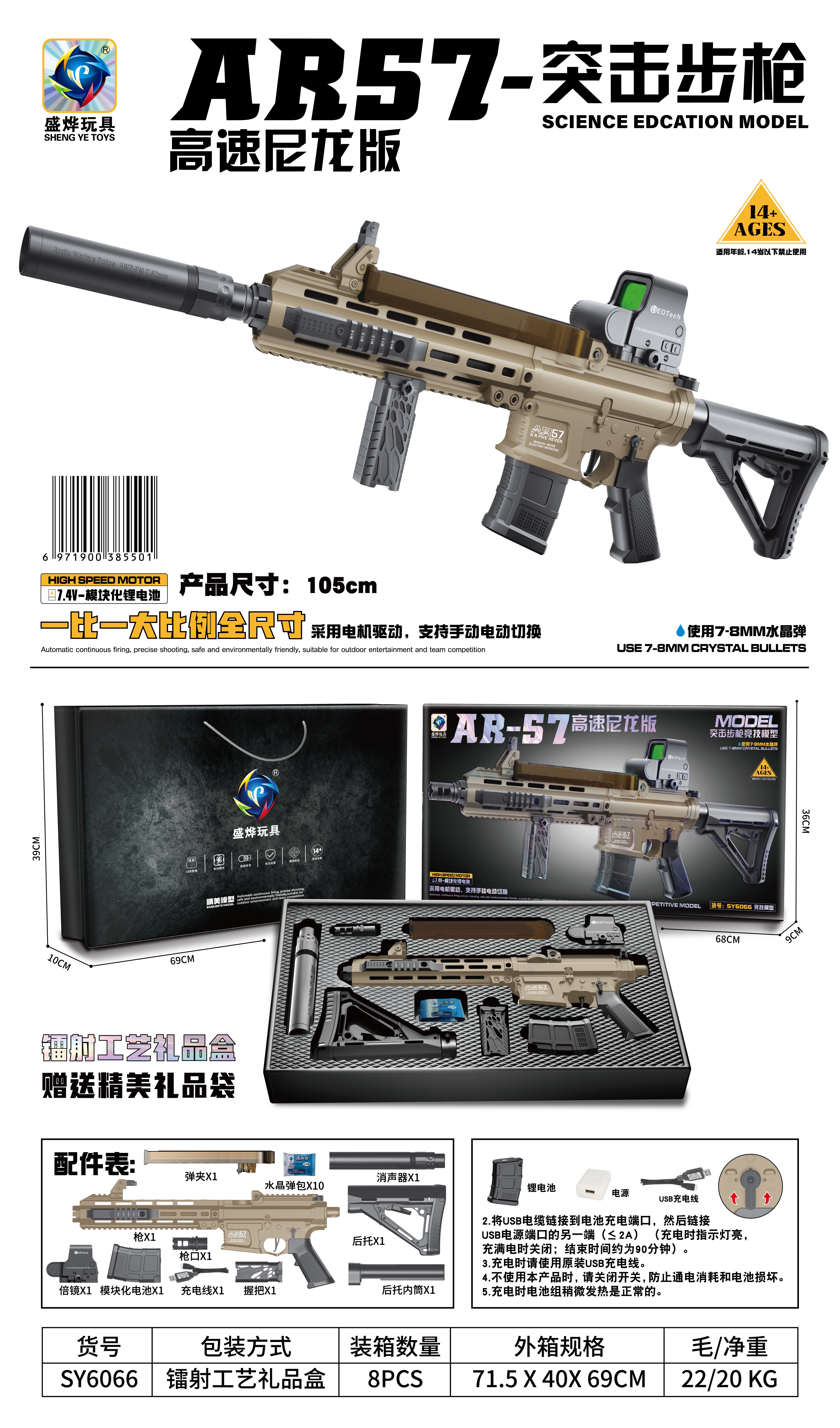 AR57高速尼龙版水弹枪，1:1比例，电动手动切换，配备精美礼盒，适合14岁以上玩家。详情1