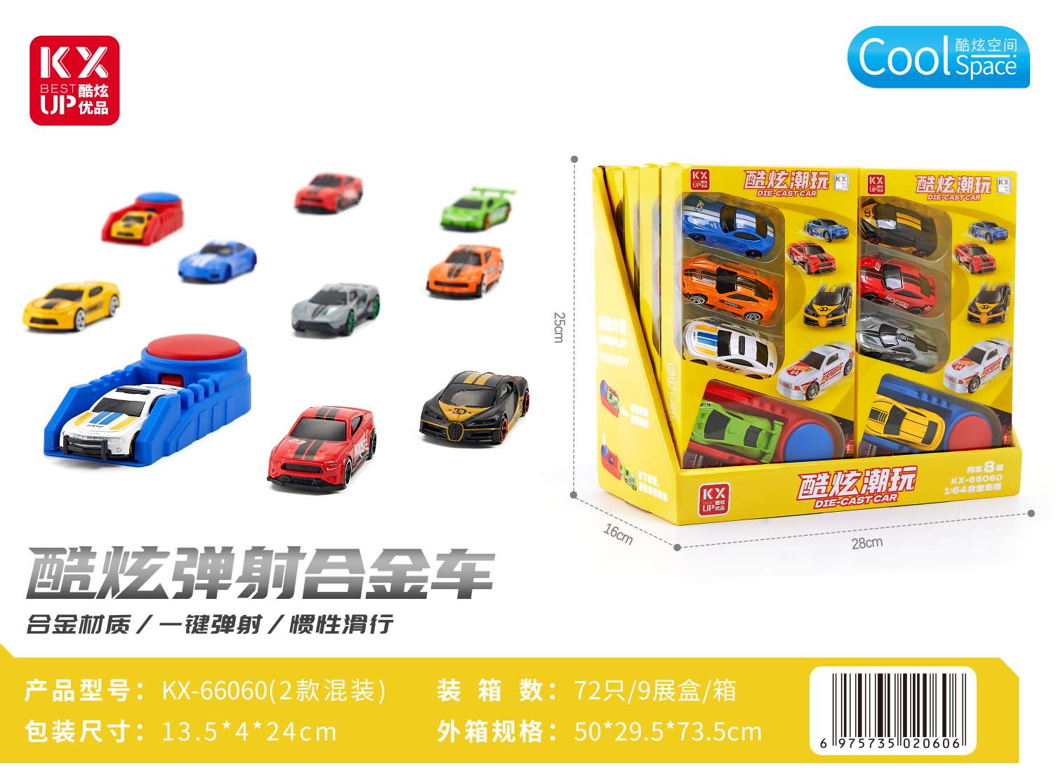 酷炫合金弹射车配 4 辆车一键弹射惯性滑行